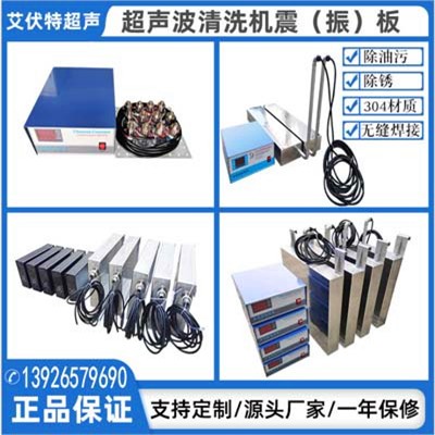 超声波清洗机震板