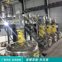 厂家供应负责出方案设计化工不锈钢反应釜分散搅拌釜搅拌罐调漆釜
