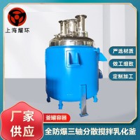 全防爆三轴多功能分散搅拌乳化釜抽真空带夹套电加热油漆涂料化工