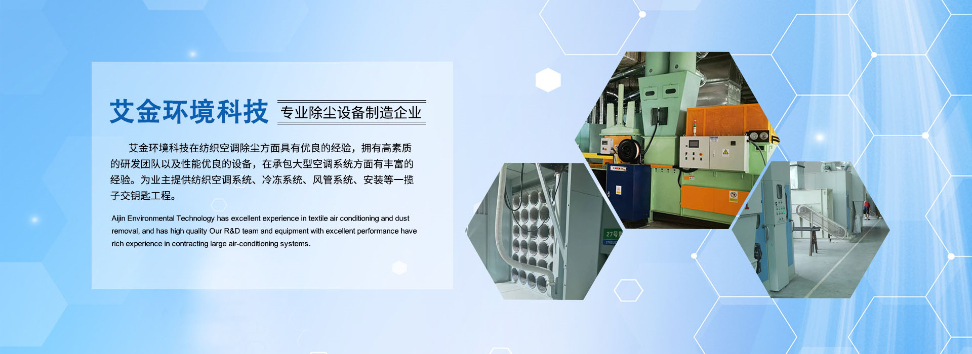 苏州艾金环境科技有限公司