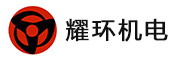 上海耀环机电设备有限公司