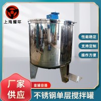 不锈钢单层搅拌罐液体配料缸化工搅拌桶混合机涂料墨水配料罐