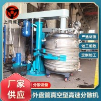 外盘管可加热冷却真空型高速分散机涂料油漆色浆液体混合
