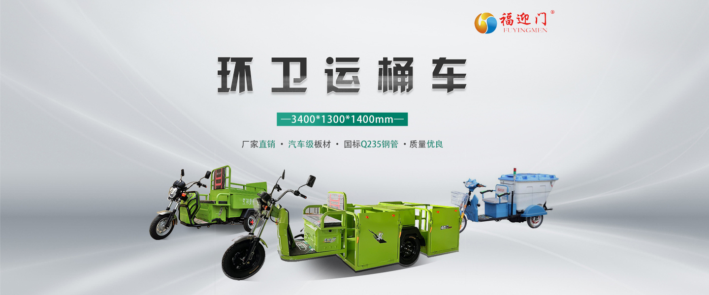 济南福迎门车辆有限公司