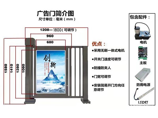小区广告门禁