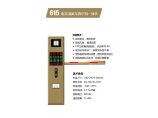 车牌车辆识别道闸一体机