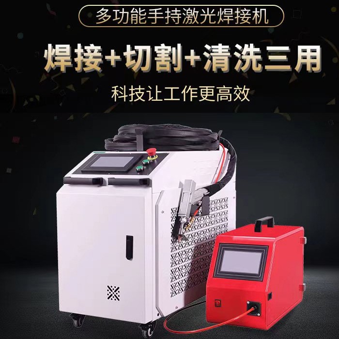 多功能手持激光焊接机