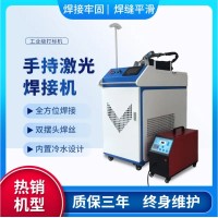 手持式激光焊接机