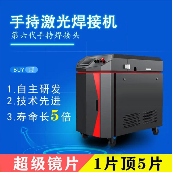 手持式激光焊接机