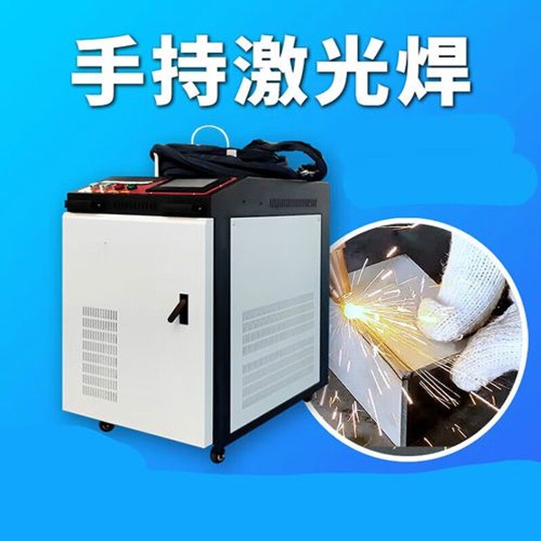 手持式光纤激光焊接机