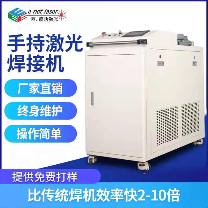 手持光纤激光焊接机