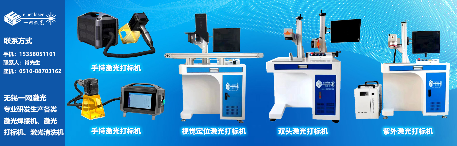 无锡一网激光设备有限公司