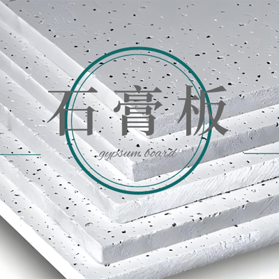 石膏板